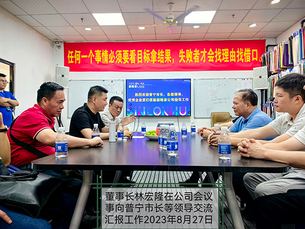 8月27日浙江新隆薈紡織科技有限公司董事長(zhǎng)