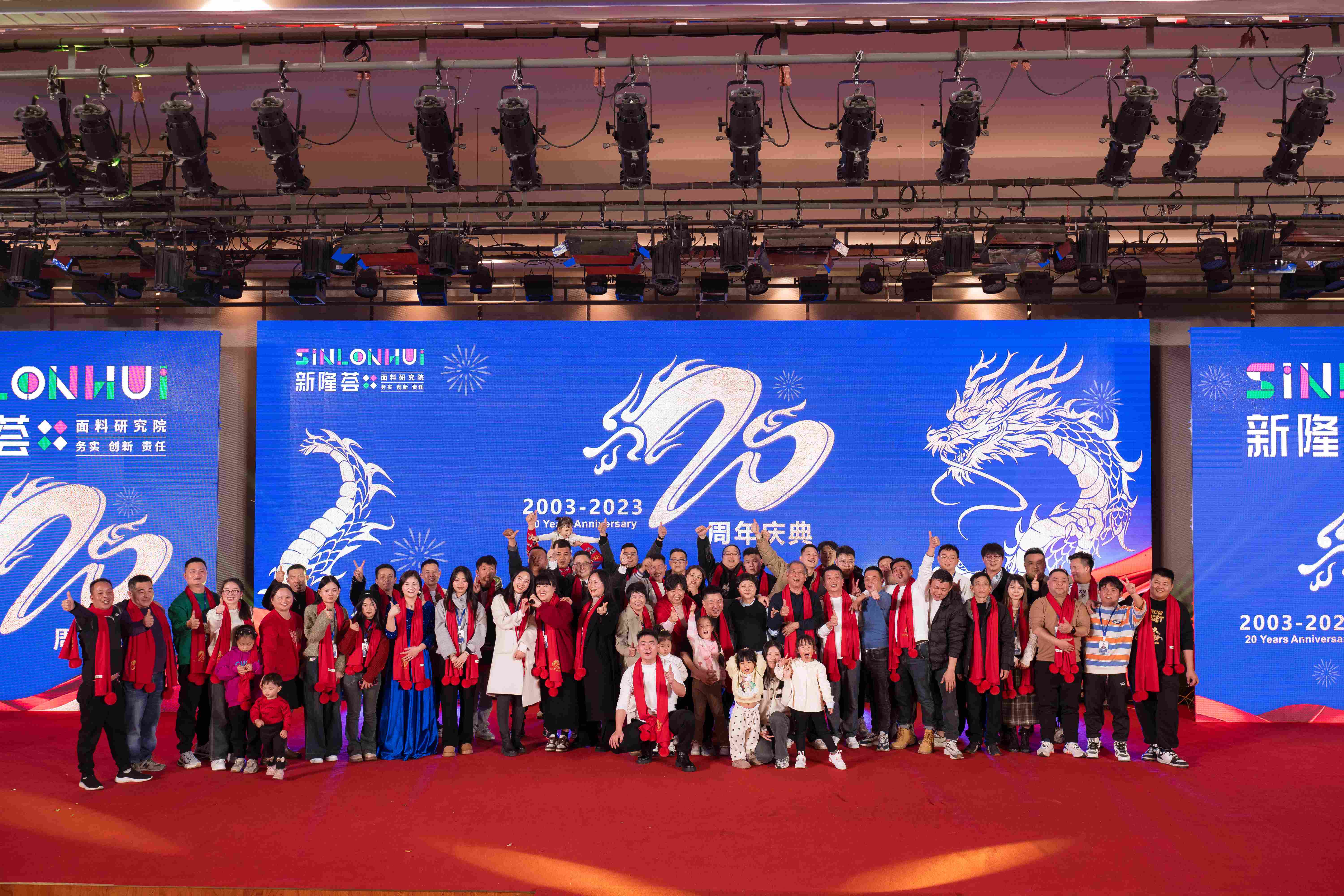 1月15日新隆薈紡織科技舉行二十周年慶典